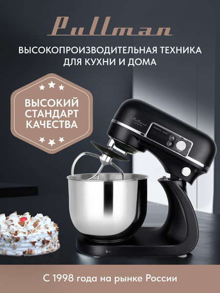 Изображение товара Миксер стационарный Pullman PL-300