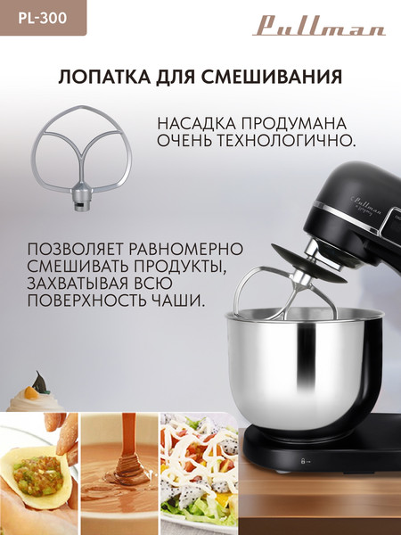 Изображение товара Миксер стационарный Pullman PL-300