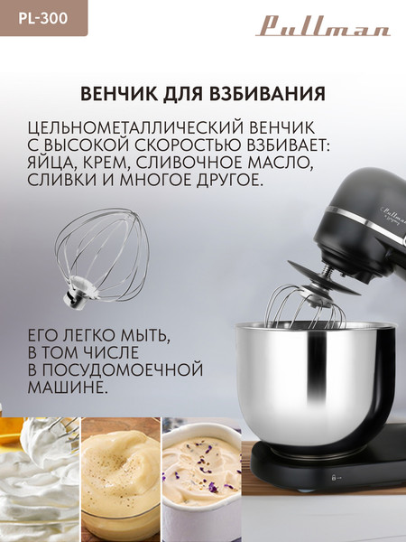 Изображение товара Миксер стационарный Pullman PL-300
