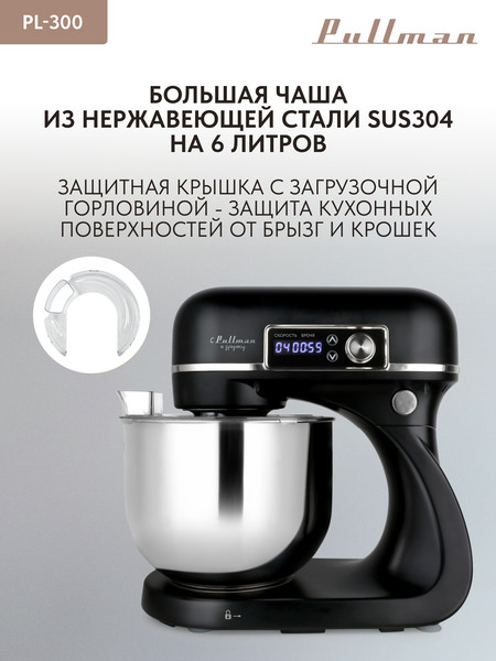 Изображение товара Миксер стационарный Pullman PL-300