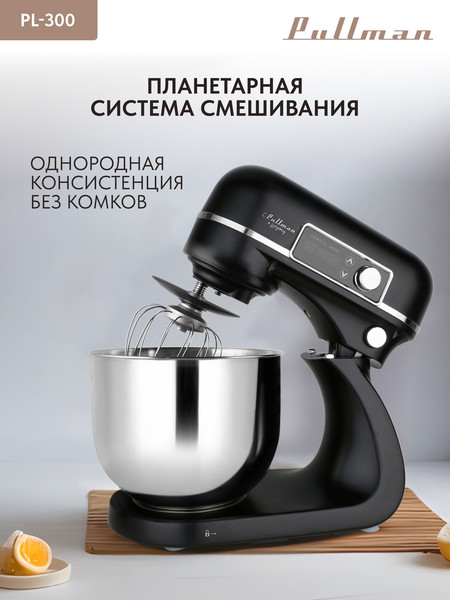 Изображение товара Миксер стационарный Pullman PL-300