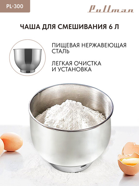 Изображение товара Миксер стационарный Pullman PL-300