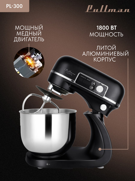 Изображение товара Миксер стационарный Pullman PL-300