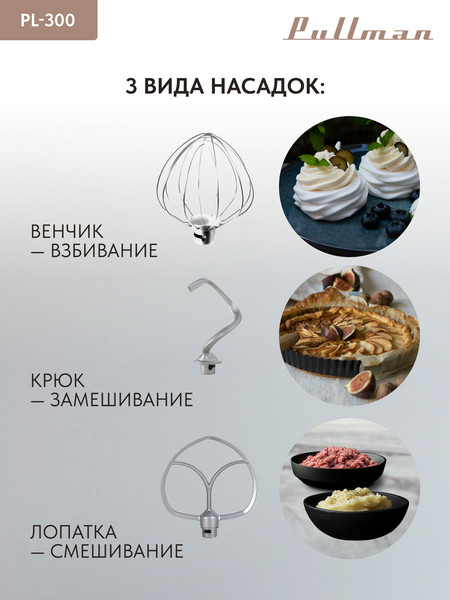 Изображение товара Миксер стационарный Pullman PL-300
