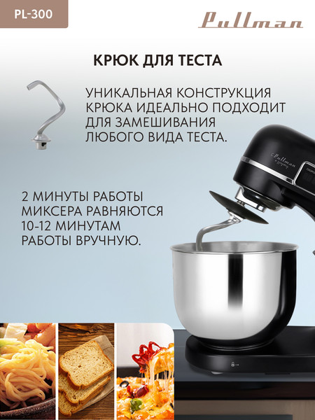 Изображение товара Миксер стационарный Pullman PL-300