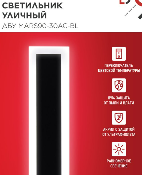 Изображение товара Светильник уличный INhome MARS90-30AC-ВL / 4690612060965 (черный)