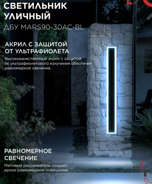 Изображение товара Светильник уличный INhome MARS90-30AC-ВL / 4690612060965 (черный)