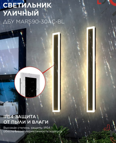 Изображение товара Светильник уличный INhome MARS90-30AC-ВL / 4690612060965 (черный)