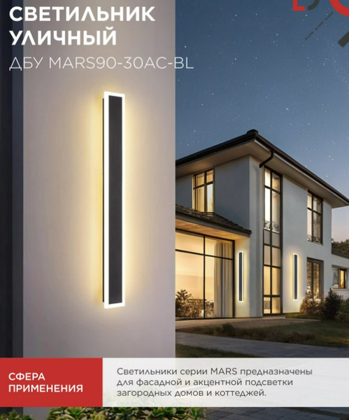 Изображение товара Светильник уличный INhome MARS90-30AC-ВL / 4690612060965 (черный)