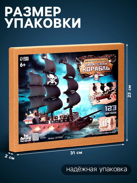 Изображение товара Конструктор Лесная мастерская Пиратский корабль / 10723596 (123эл)