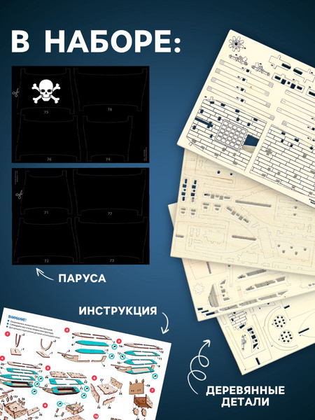 Изображение товара Конструктор Лесная мастерская Пиратский корабль / 10723596 (123эл)