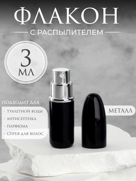 Изображение товара Атомайзер для парфюма Onlytop Пуля / 10689341 (черный)