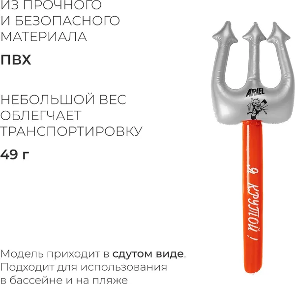 Изображение товара Надувная игрушка Zabiaka Трезубец / 679202