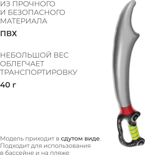 Изображение товара Надувная игрушка Zabiaka Сабля / 679198