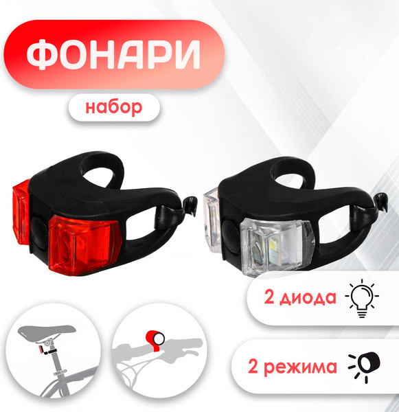 Изображение товара Набор фонарей для велосипеда Dream Bike JY-267-6 / 5308338