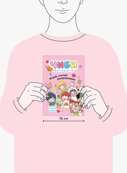 Изображение товара Развивающая книга МИФ Чиби. Активити. Играй, считай, раскрашивай! Самые милые герои