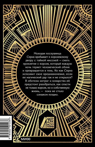 Изображение товара Книга МИФ Тень короля, твердая обложка (Ландерс Мелисса)