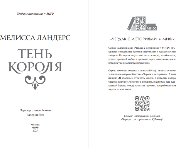 Изображение товара Книга МИФ Тень короля, твердая обложка (Ландерс Мелисса)