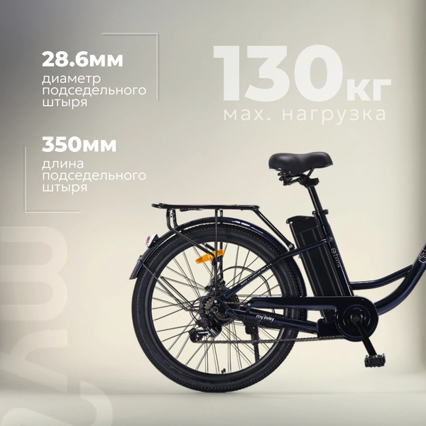 Изображение товара Электровелосипед MyWay Road 1.0 250 26 Pro (17, синий)