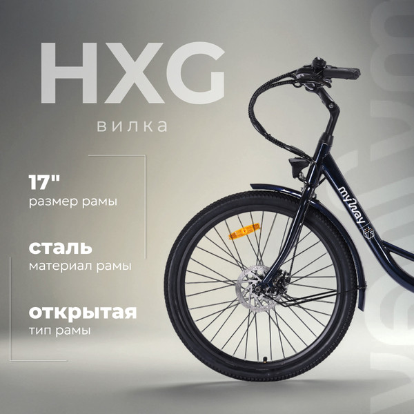 Изображение товара Электровелосипед MyWay Road 1.0 250 26 Pro (17, синий)