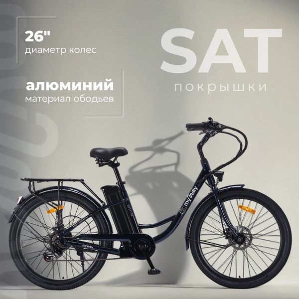 Изображение товара Электровелосипед MyWay Road 1.0 250 26 Pro (17, синий)