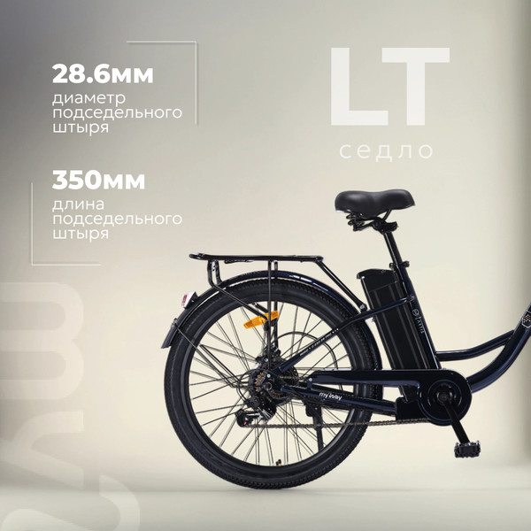 Изображение товара Электровелосипед MyWay Road 1.0 250 26 Pro (17, синий)