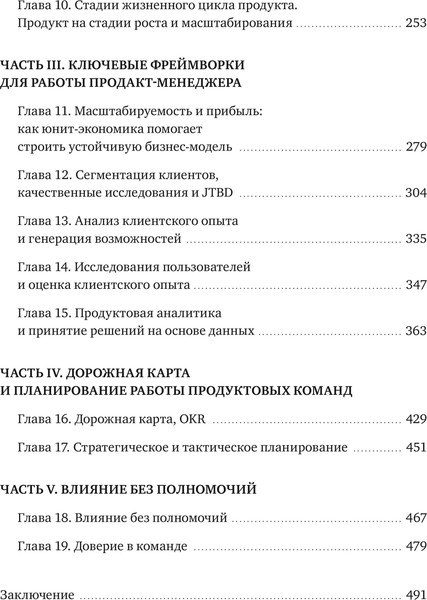 Изображение товара Книга МИФ Управление продуктом: российская практика (Билинкис Юлия 9785002149407)