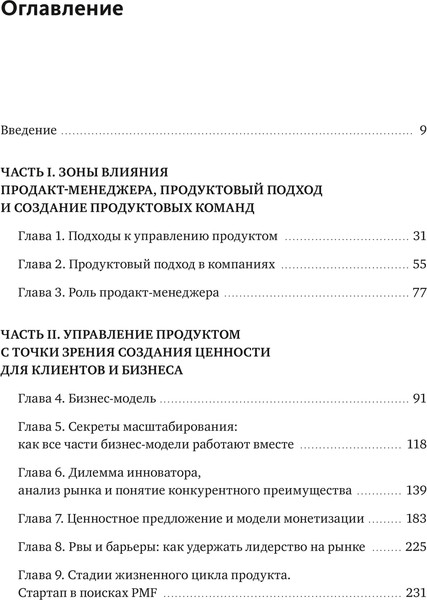 Изображение товара Книга МИФ Управление продуктом: российская практика (Билинкис Юлия 9785002149407)