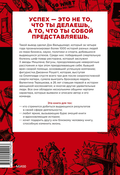 Изображение товара Книга МИФ Будь лучшей версией себя, мягкая обложка (Вальдшмидт Дэн)