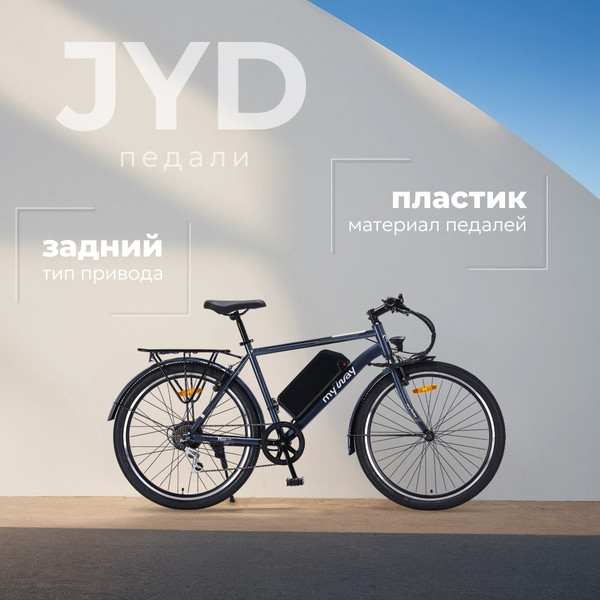 Изображение товара Электровелосипед MyWay Let 1.0 250 26 Pro (19, синий)