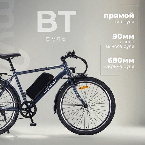 Изображение товара Электровелосипед MyWay Let 1.0 250 26 Pro (19, синий)