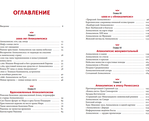 Изображение товара Книга МИФ Искусство апокалипсиса, твердая обложка (Матвеева Елена)