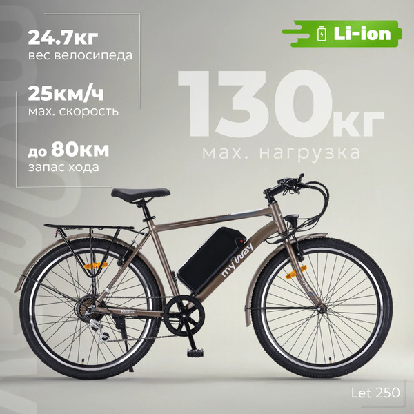 Изображение товара Электровелосипед MyWay Let 1.0 250 26 Pro (19, титановый матовый)