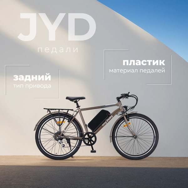 Изображение товара Электровелосипед MyWay Let 1.0 250 26 Pro (19, титановый матовый)