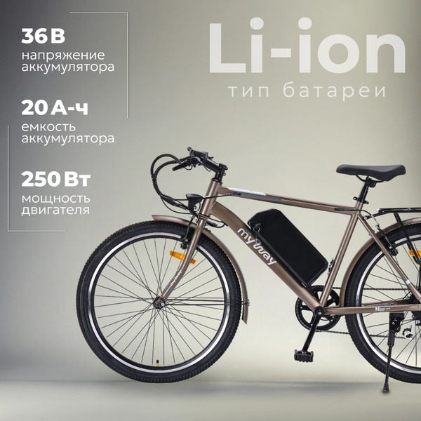 Изображение товара Электровелосипед MyWay Let 1.0 250 26 Pro (19, титановый матовый)