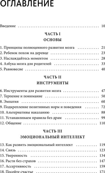 Изображение товара Книга МИФ EQ-воспитание, твердая обложка (Бильбао Альваро)