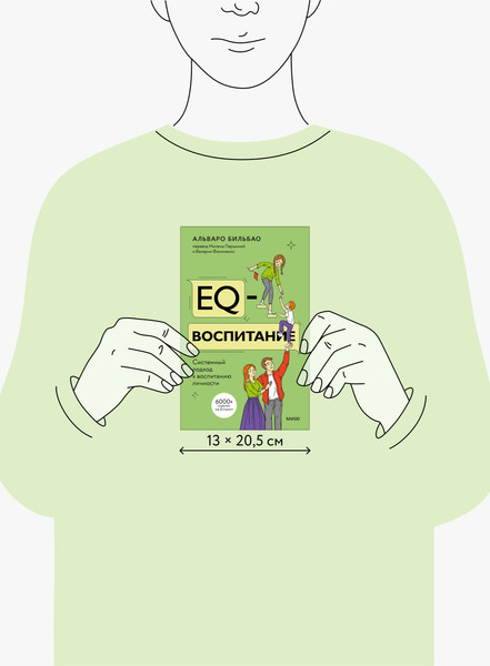 Изображение товара Книга МИФ EQ-воспитание, твердая обложка (Бильбао Альваро)