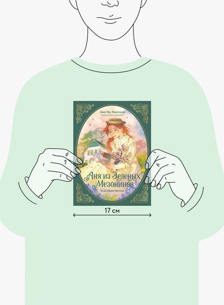 Изображение товара Книга МИФ Аня из зеленых мезонинов, твердая обложка (Монтгомери Люси)