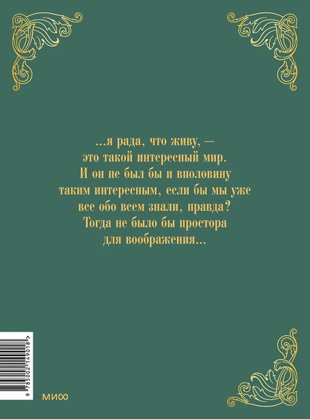 Изображение товара Книга МИФ Аня из зеленых мезонинов, твердая обложка (Монтгомери Люси)