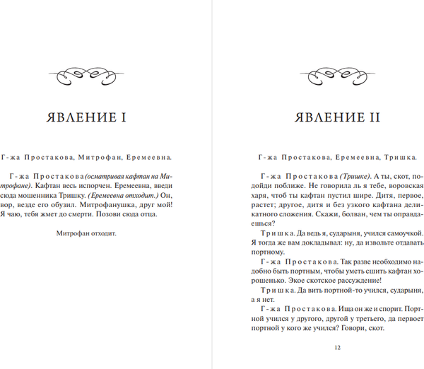 Изображение товара Книга МИФ Недоросль. Вечные истории. Young Adult, твердая обложка (Фонвизин Денис)