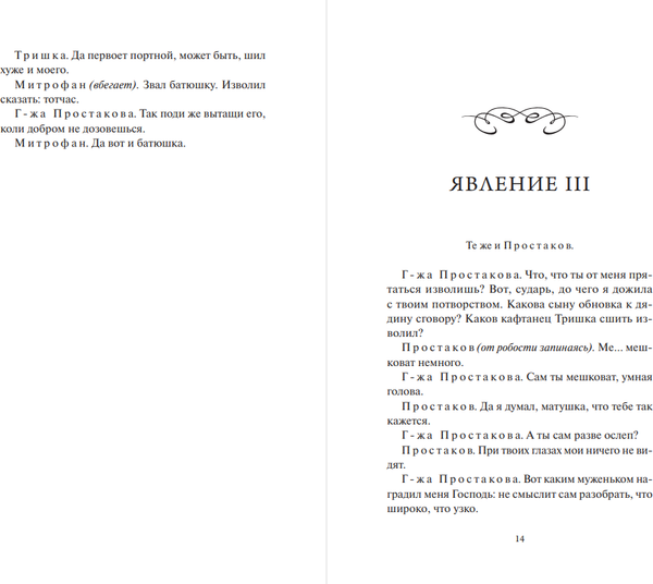 Изображение товара Книга МИФ Недоросль. Вечные истории. Young Adult, твердая обложка (Фонвизин Денис)