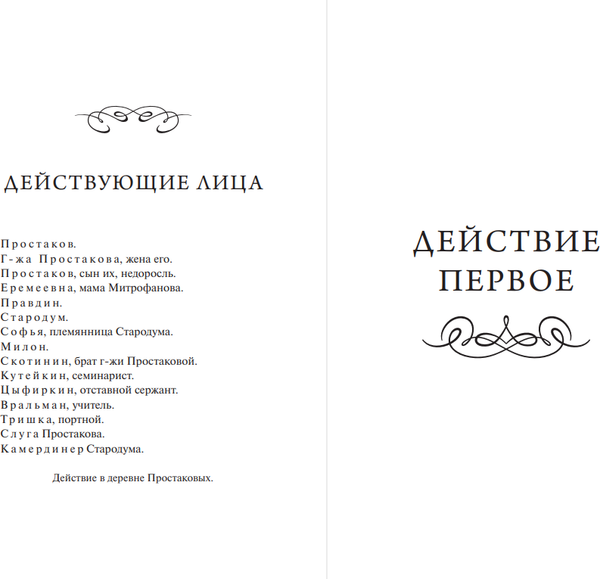 Изображение товара Книга МИФ Недоросль. Вечные истории. Young Adult, твердая обложка (Фонвизин Денис)