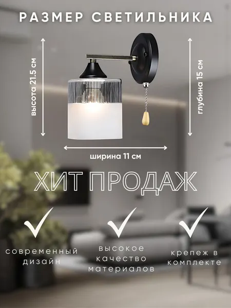 Изображение товара Бра Aitin-Pro НББ 03-60-101 / A4425/1W (бронза/черный)