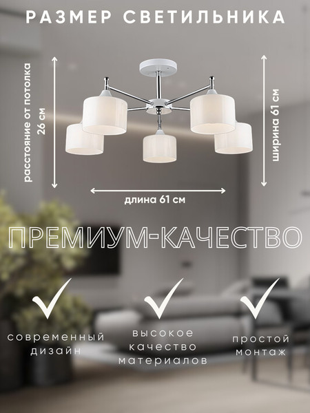 Изображение товара Люстра Aitin-Pro НПБ 02-5x60-105 / A4427/5 (хром/белый)