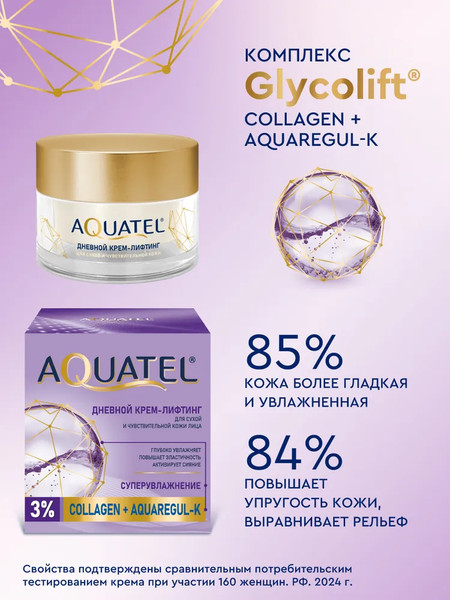 Изображение товара Крем для лица ВЕСНА Aquatel Для сухой и чувствительной кожи Дневной (50мл)