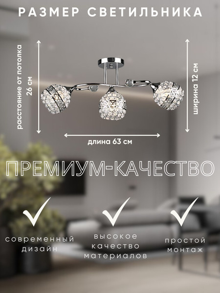 Изображение товара Люстра Aitin-Pro НПБ 02-3x60-101 / N6706/3 (хром)