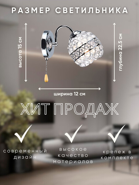 Изображение товара Бра Aitin-Pro НББ 03-60-101 / N6706/1W (хром)