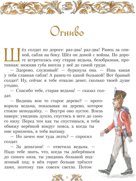 Изображение товара Книга Эксмо Сказки Ганса Христиана Андерсена, твердая обложка (Андерсен Ганс Христиан)
