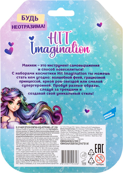 Изображение товара Набор детской декоративной косметики Hit Imagination Будь неотразима! / 2108H