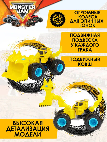 Изображение товара Автомобиль игрушечный Spin Master Monster Jam. Scoopz / 63247